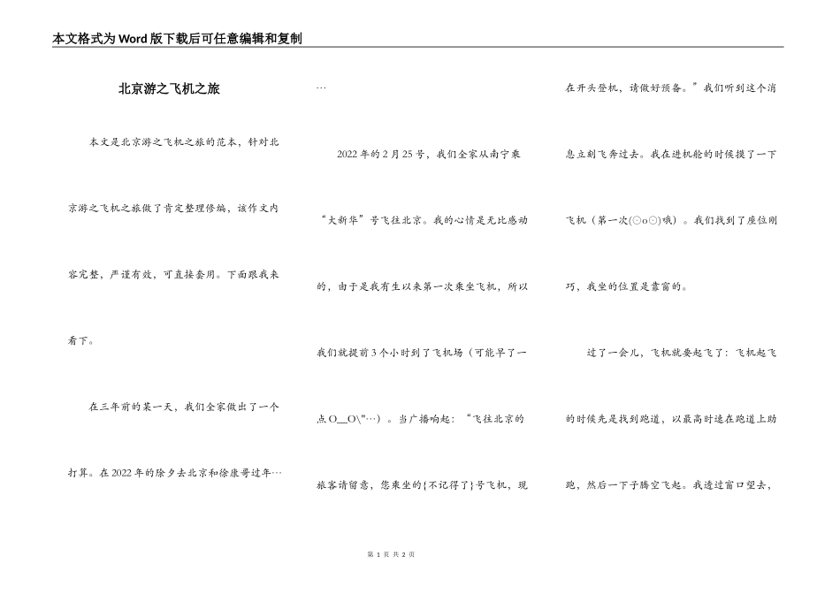 北京游之飞机之旅_第1页