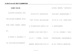 北京游之飞机之旅