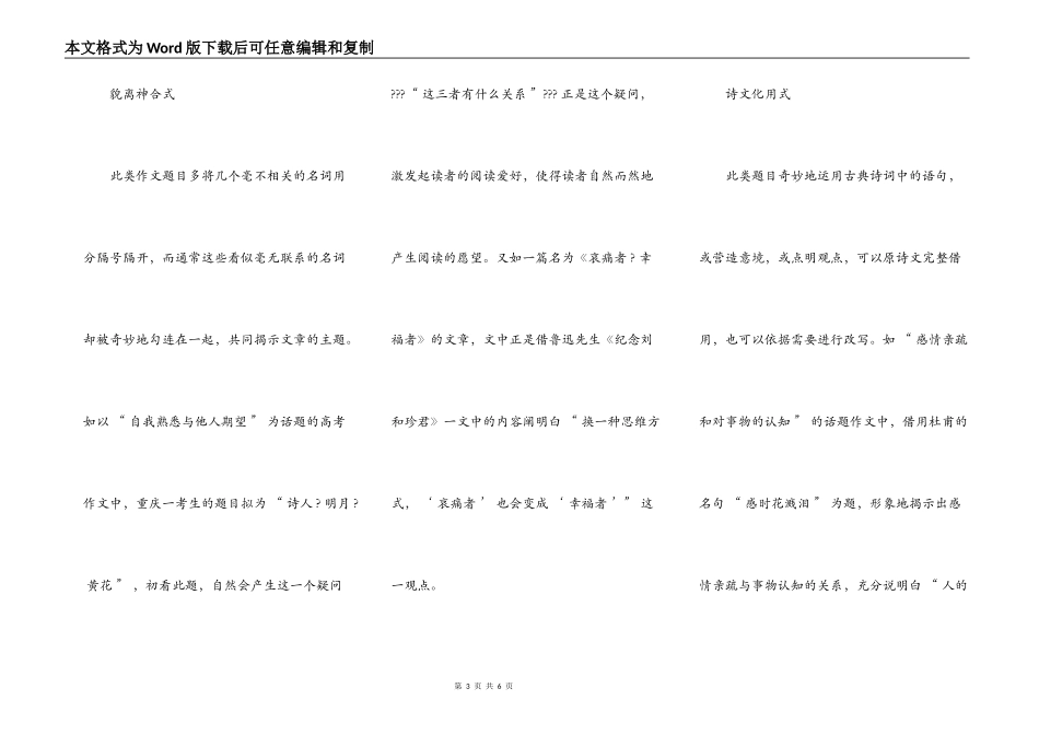 七种满分作文拟题形式_第3页