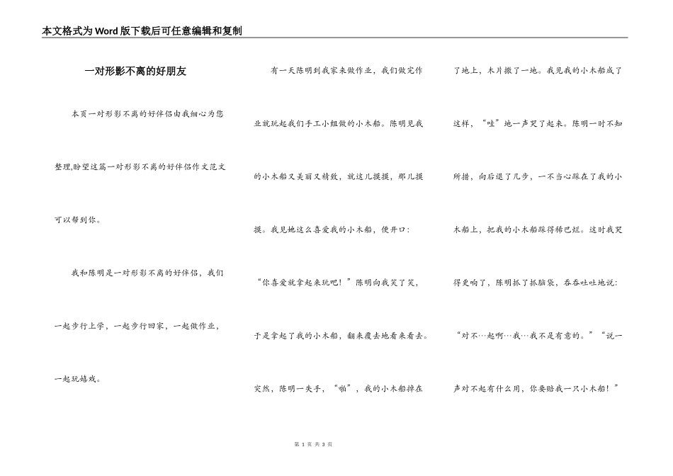 一对形影不离的好朋友_第1页