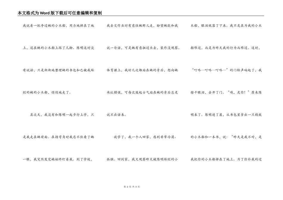 一对形影不离的好朋友_第2页