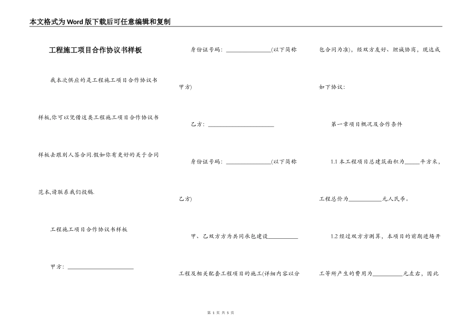 工程施工项目合作协议书样板_第1页