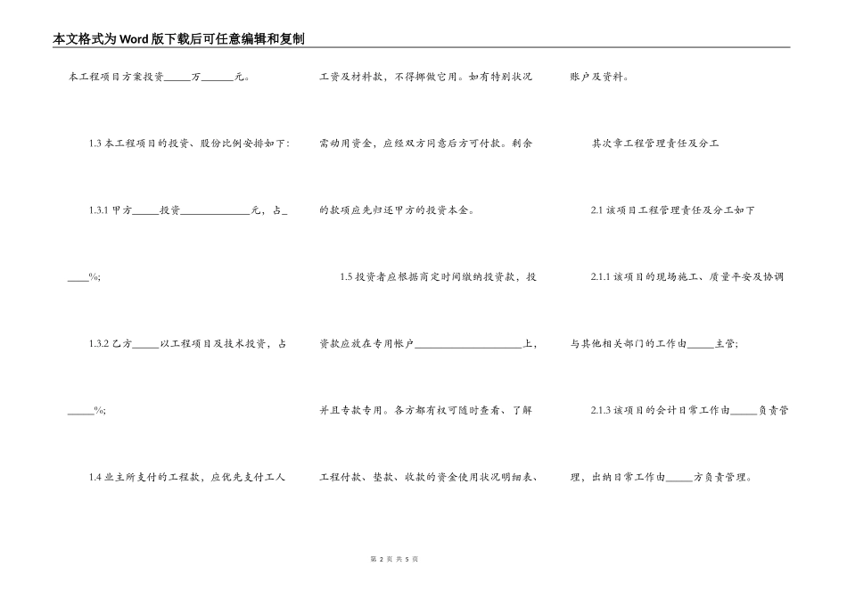 工程施工项目合作协议书样板_第2页