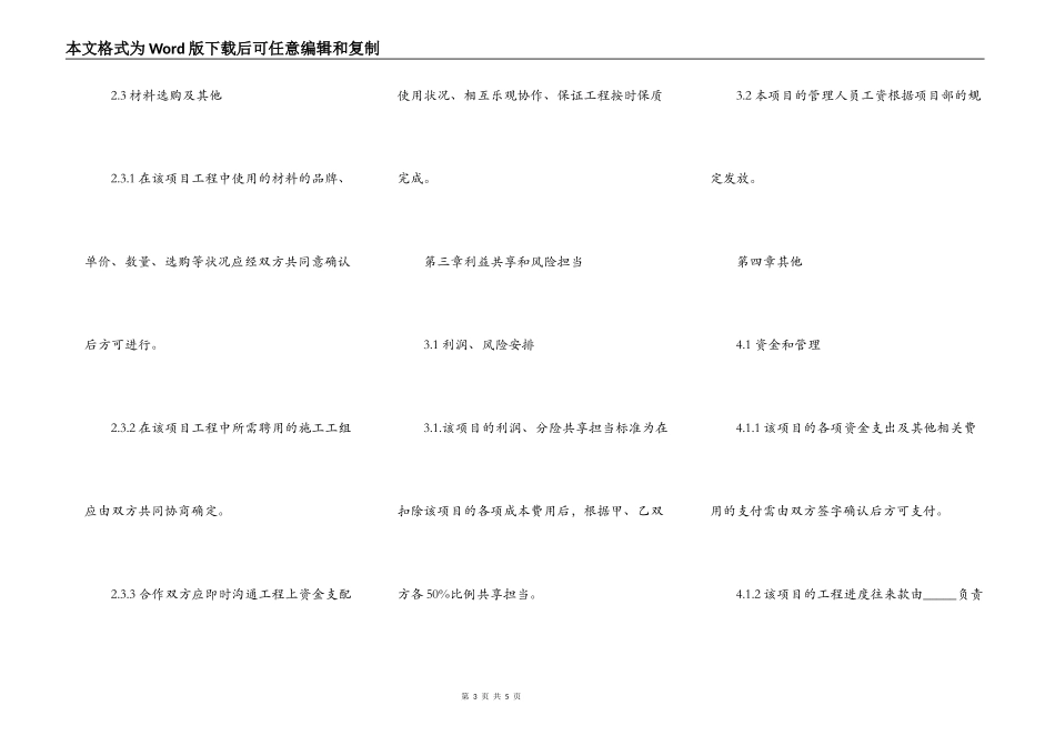 工程施工项目合作协议书样板_第3页