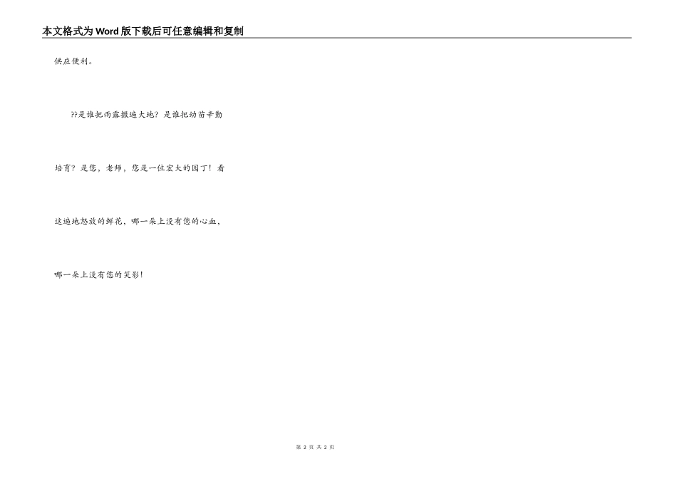 赞美老师的诗歌_第2页