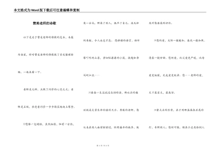 赞美老师的诗歌