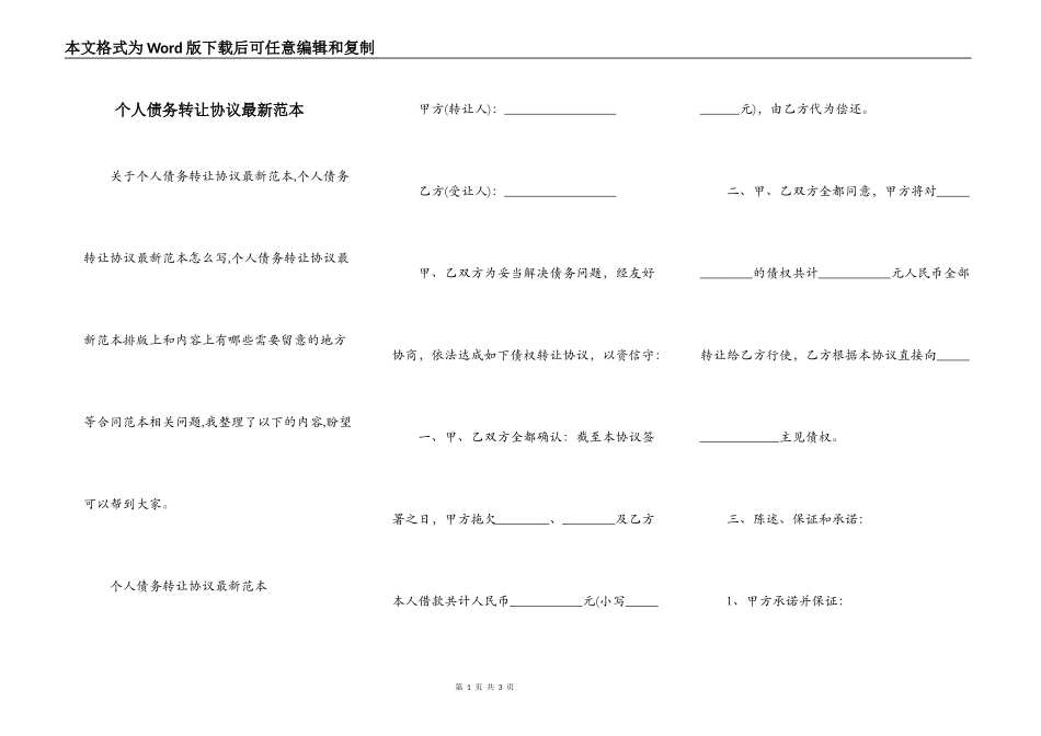 个人债务转让协议最新范本_第1页