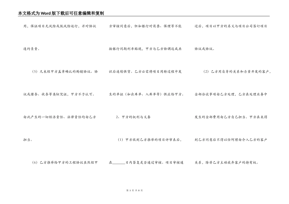 利润分成合作协议范本专业版_第3页