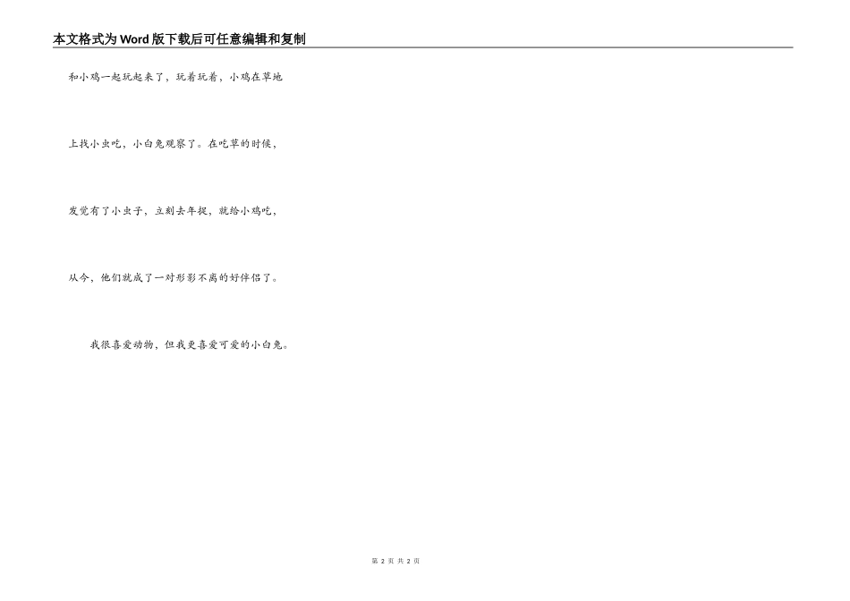 写一篇写物的作文_第2页