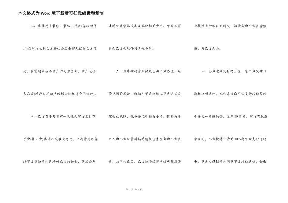 商场柜台转让协议书_第2页