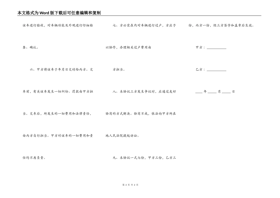 车辆抵债方协议模板_第2页