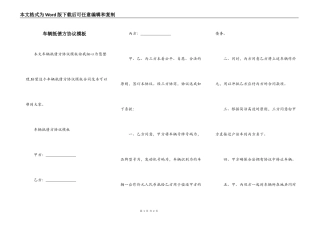 车辆抵债方协议模板