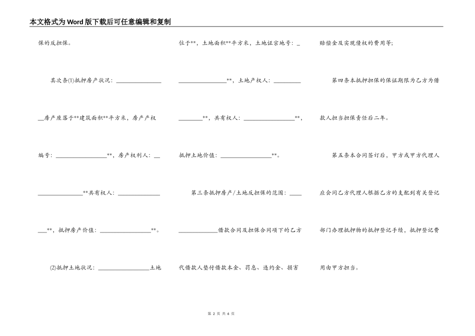 个人财产担保书范本_第2页