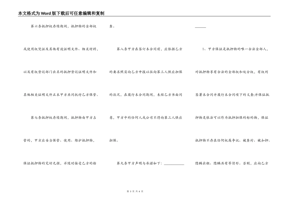 个人财产担保书范本_第3页