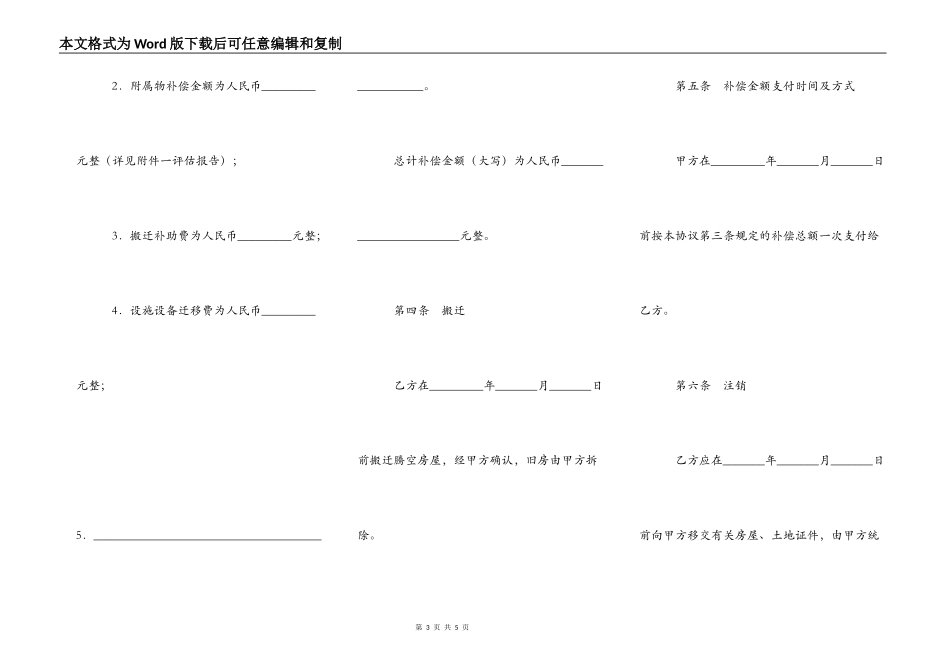 陕西省房屋拆迁货币补偿协议_第3页