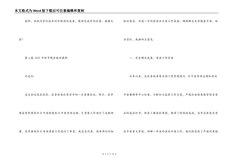2021中秋节晚会致辞最新六篇_第3页
