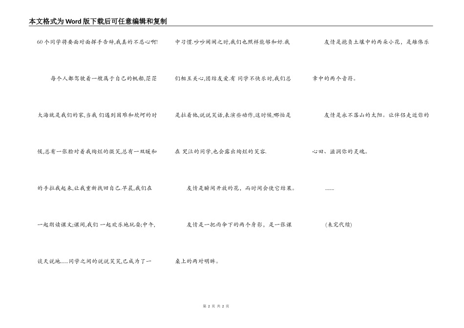 一千年以后,我们依然是朋友(一)_第2页