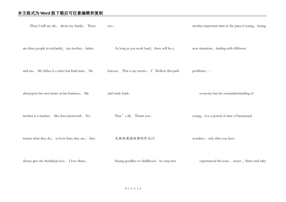 九年级英语演讲的作文5篇_第2页