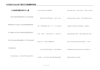 九年级英语演讲的作文5篇