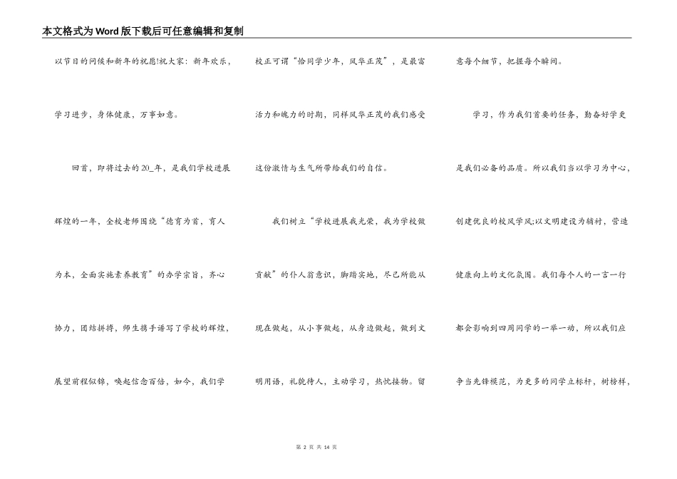 庆元旦迎新春学生演讲稿范文五篇_第2页