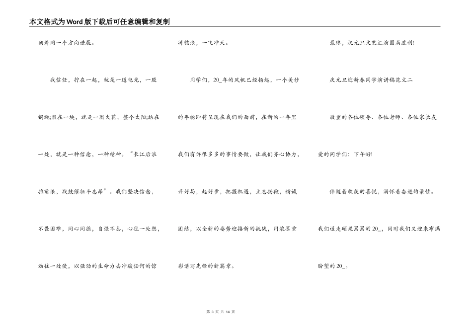 庆元旦迎新春学生演讲稿范文五篇_第3页