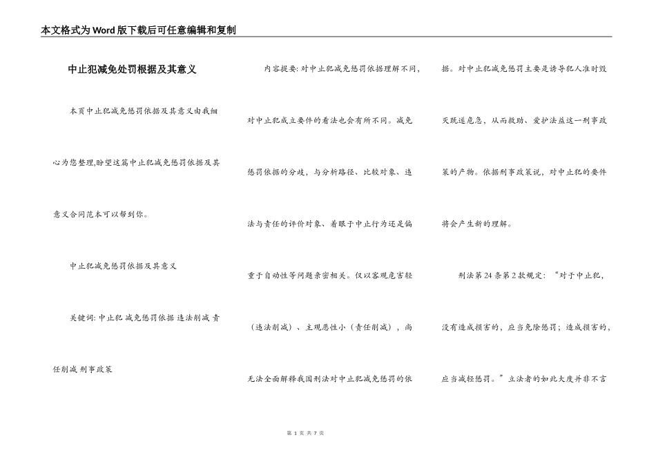 中止犯减免处罚根据及其意义_第1页