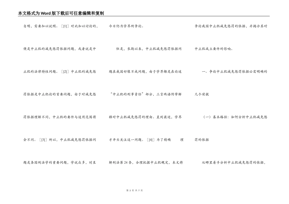 中止犯减免处罚根据及其意义_第2页
