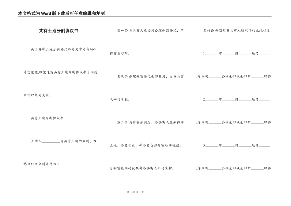 共有土地分割协议书_第1页
