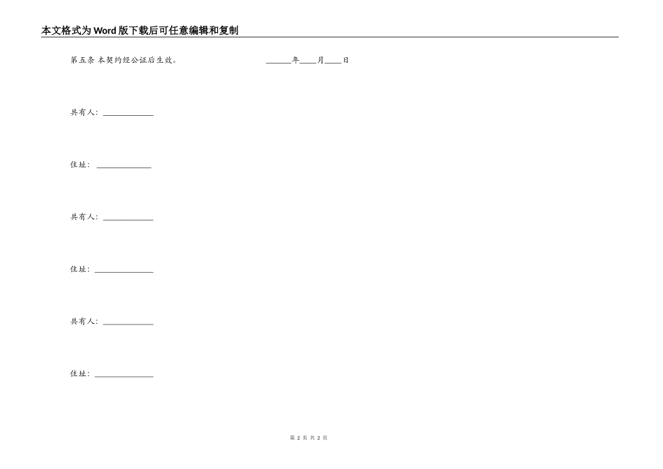 共有土地分割协议书_第2页