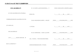 共有土地分割协议书