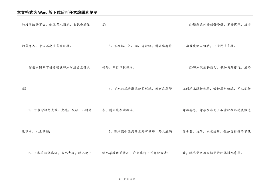 2021暑假安全防范活动主题致辞_第2页