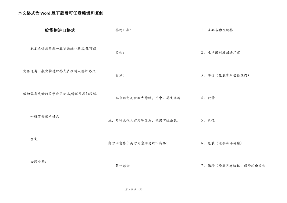 一般货物进口格式_第1页