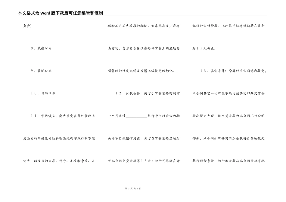 一般货物进口格式_第2页