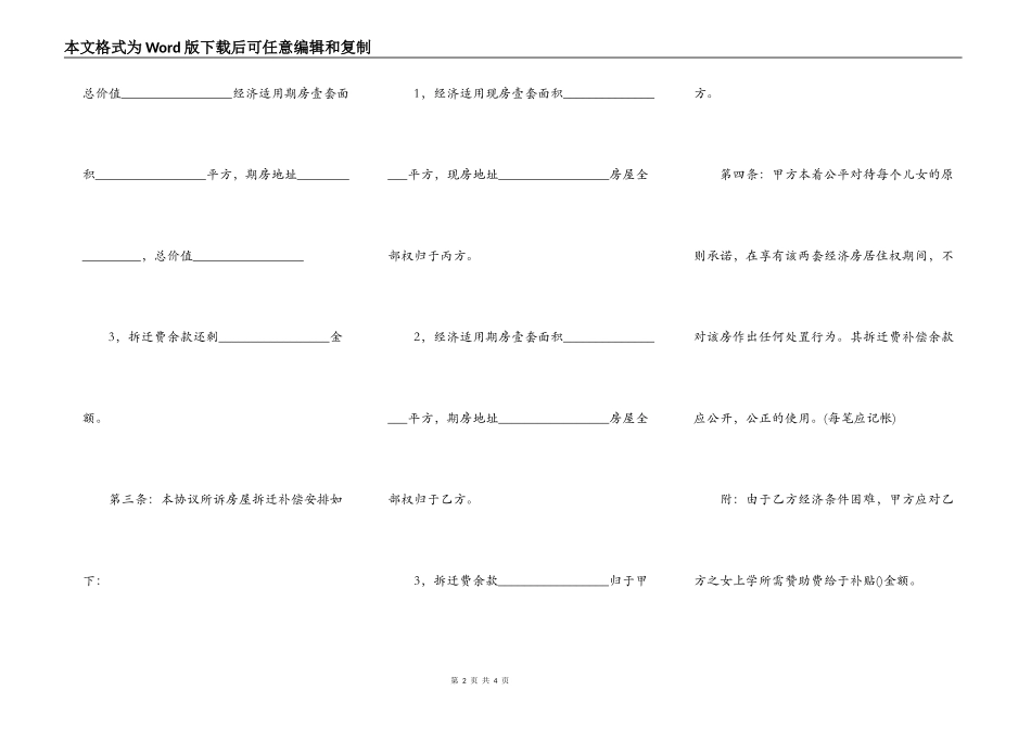 拆迁安置房分配协议_第2页