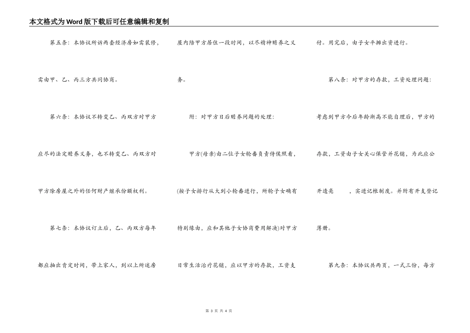 拆迁安置房分配协议_第3页