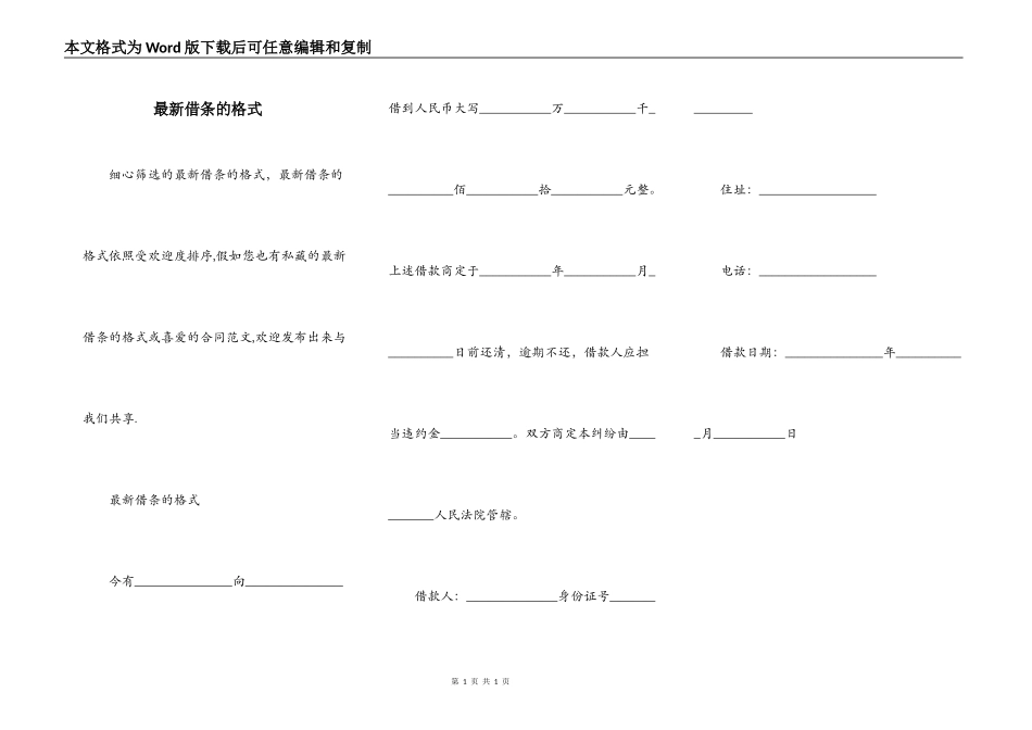 最新借条的格式_第1页