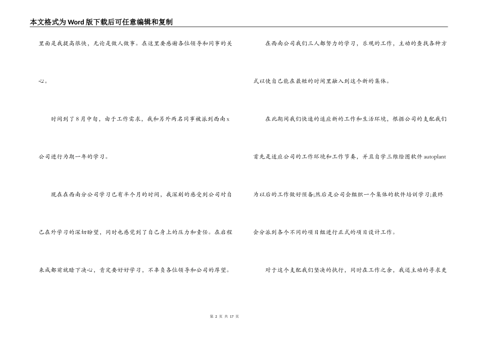 医院新员工转正申请书【9篇】_第2页