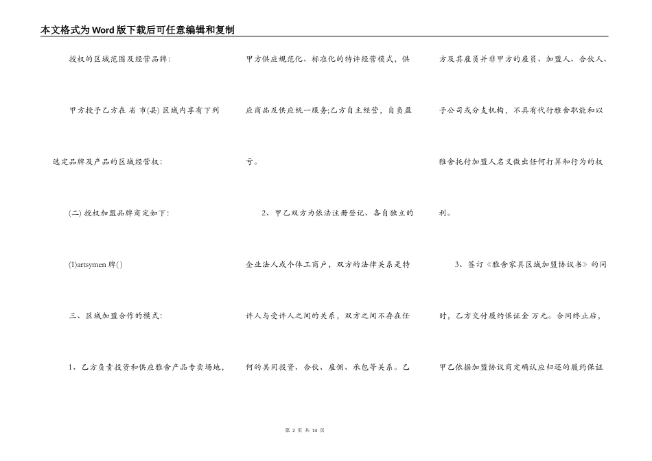 特许加盟协议书范本_第2页