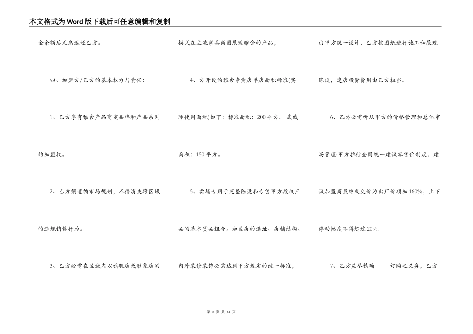 特许加盟协议书范本_第3页