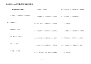 特许加盟协议书范本