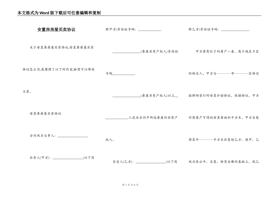 安置房房屋买卖协议_第1页
