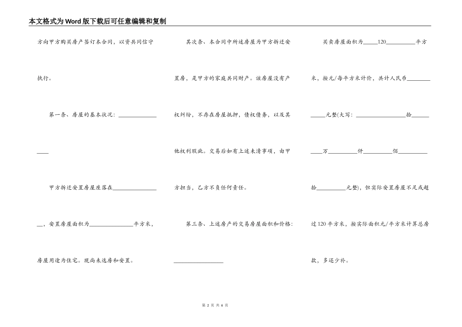 安置房房屋买卖协议_第2页