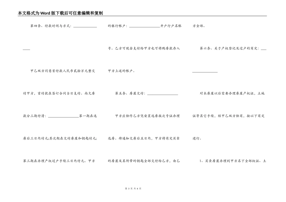 安置房房屋买卖协议_第3页