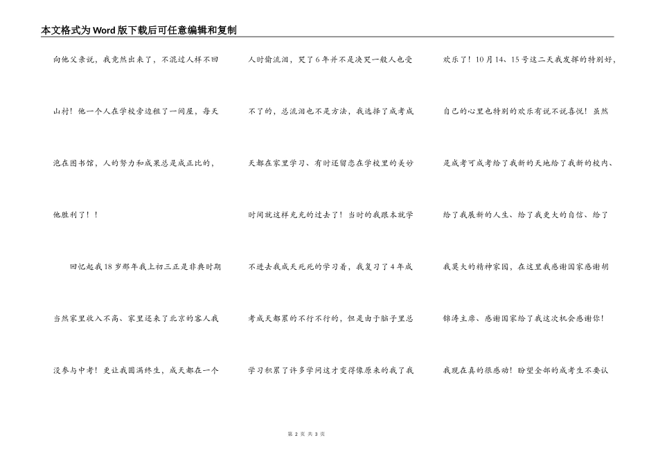 我为成考生而骄傲、自豪！_第2页