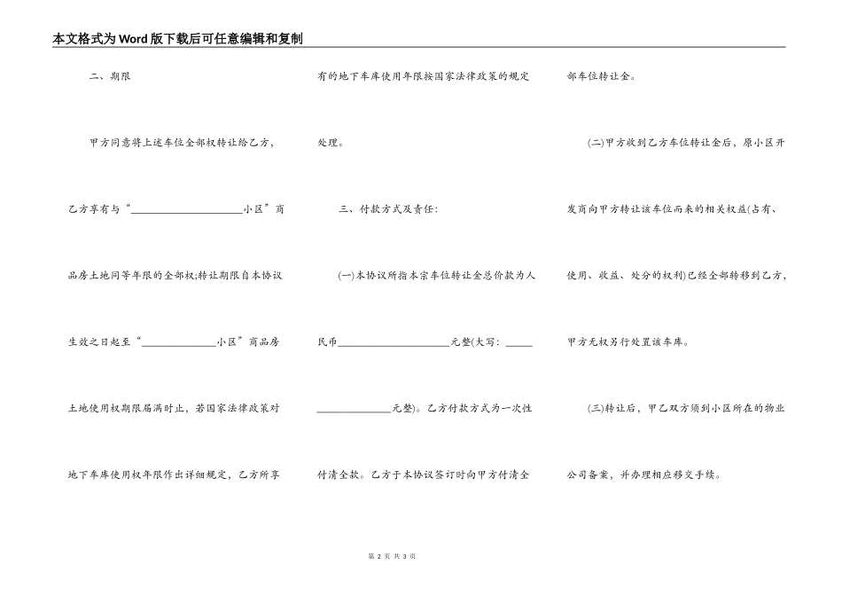 个人车位转让标准协议书范本_第2页
