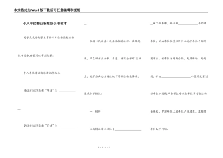 个人车位转让标准协议书范本