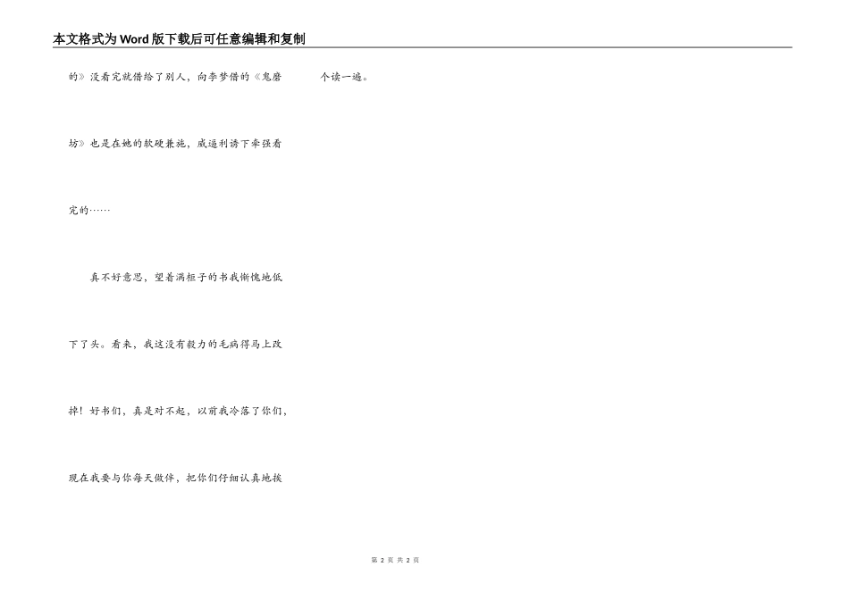 没有毅力的我_第2页