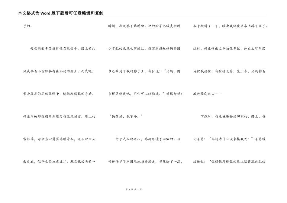 那次，我真的哭了_第2页