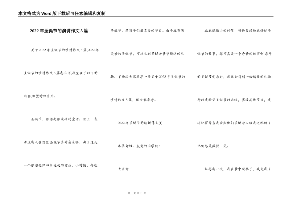 2022年圣诞节的演讲作文5篇_第1页