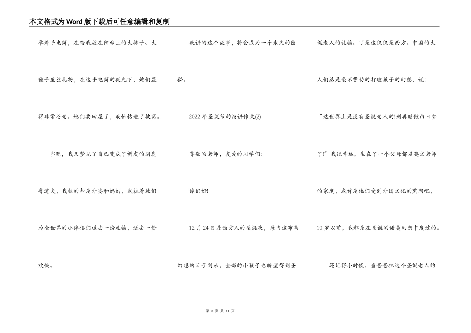 2022年圣诞节的演讲作文5篇_第3页
